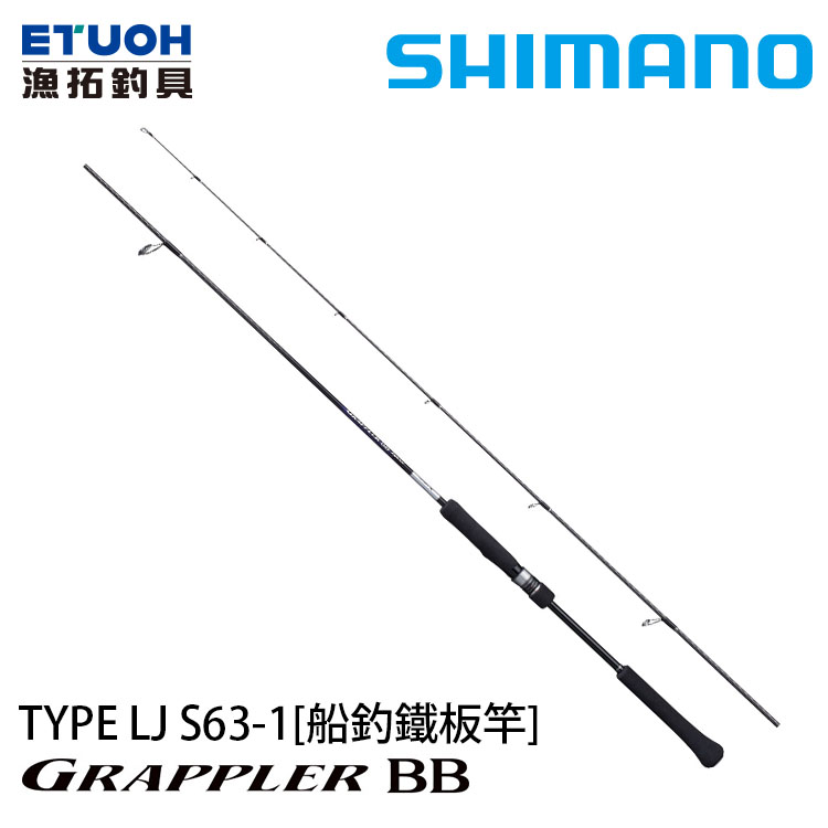 Shimano Offshore Rod 19 Grappler Type LJ S63-3 (Spinning 2 Piece